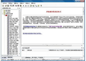 e飞商务信息发布王 商务信息发布软件 v6.0官方版下载