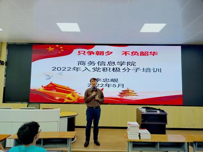 商务信息学院入党积极分子培训圆满结束