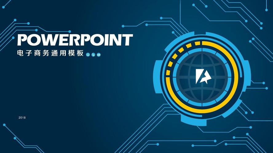 电子商务通用ppt模板电子信息商务ppt